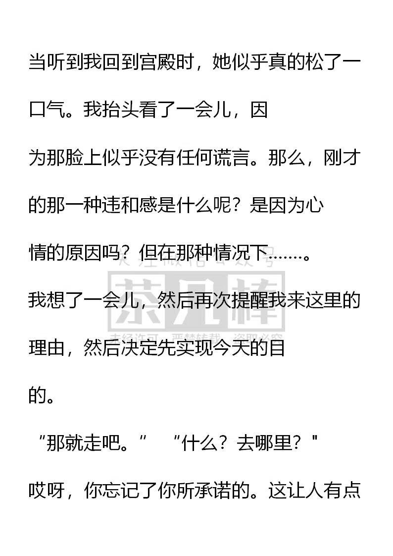 《小说版可爱的公主殿下》第112话 第16页