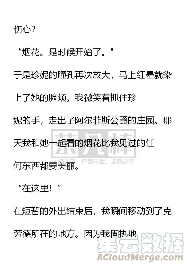 《小说版可爱的公主殿下》第112话 第17页