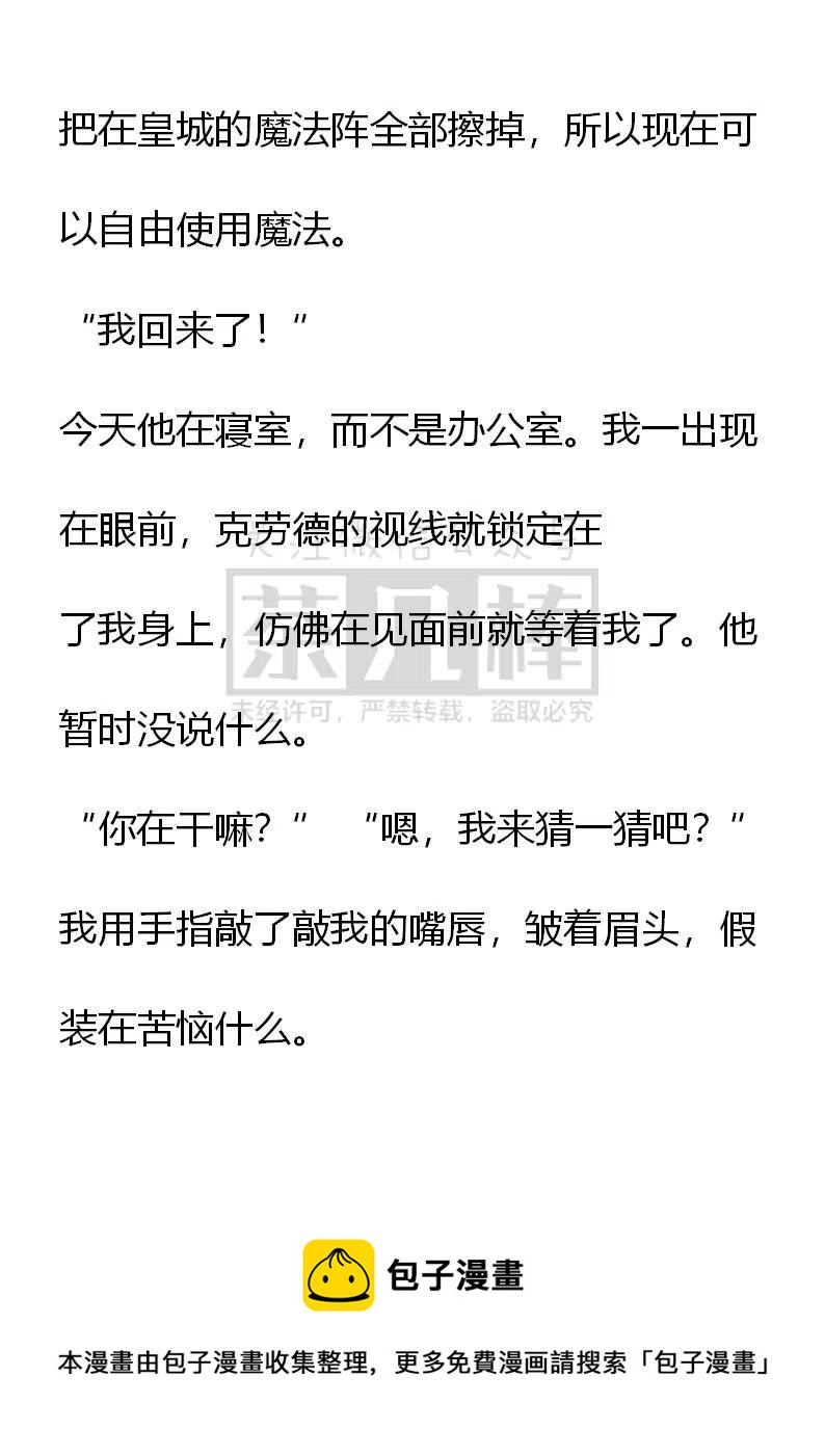 《小说版可爱的公主殿下》第112话 第18页