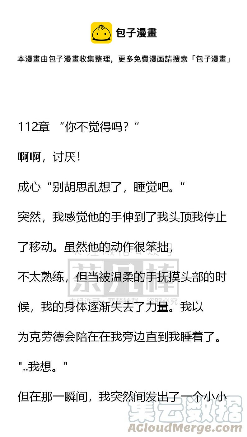 《小说版可爱的公主殿下》第112话 第1页