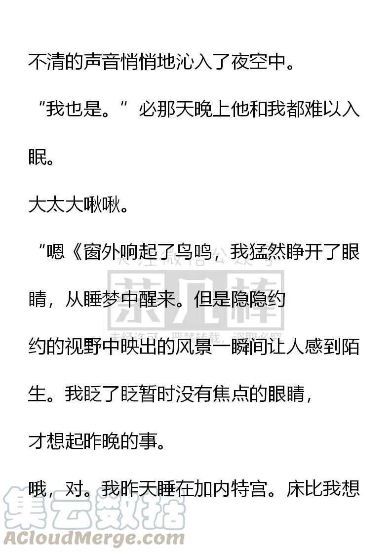 《小说版可爱的公主殿下》第112话 第3页