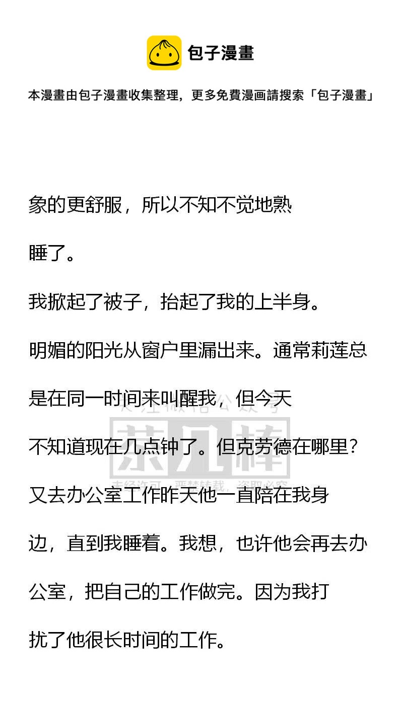 《小说版可爱的公主殿下》第112话 第4页