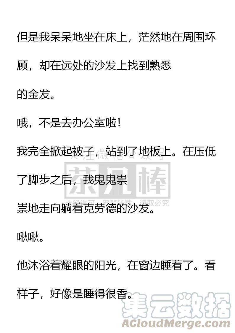 《小说版可爱的公主殿下》第112话 第5页