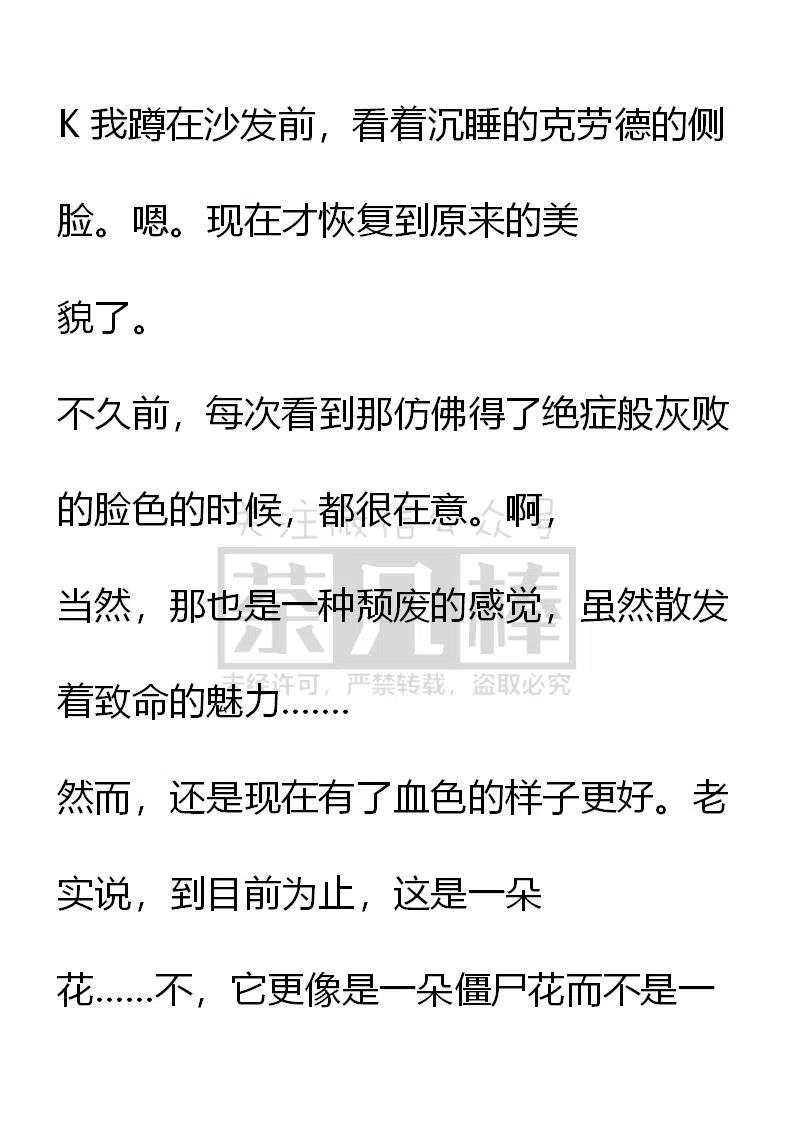 《小说版可爱的公主殿下》第112话 第6页