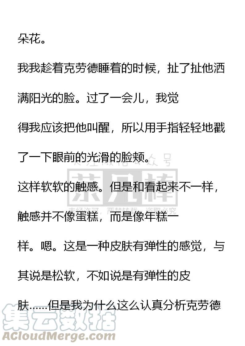 《小说版可爱的公主殿下》第112话 第7页