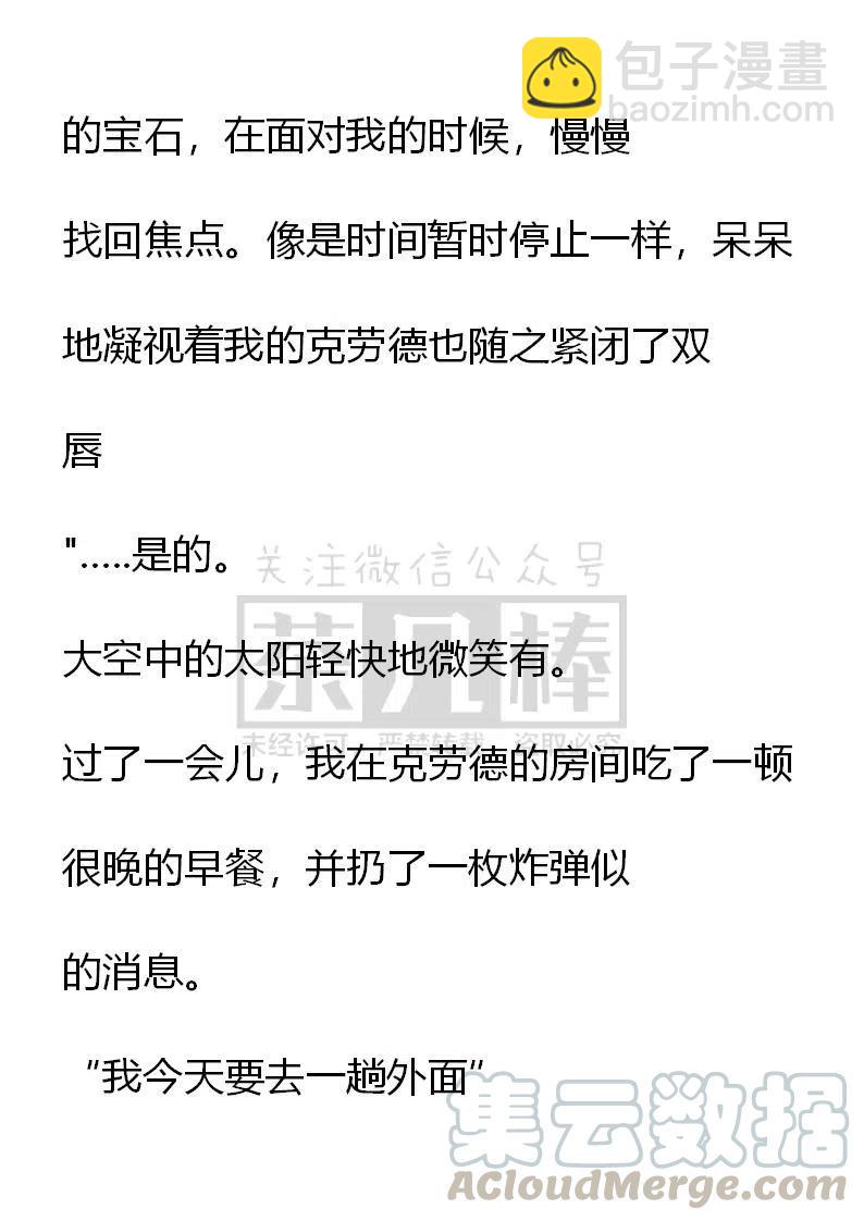 《小说版可爱的公主殿下》第112话 第9页