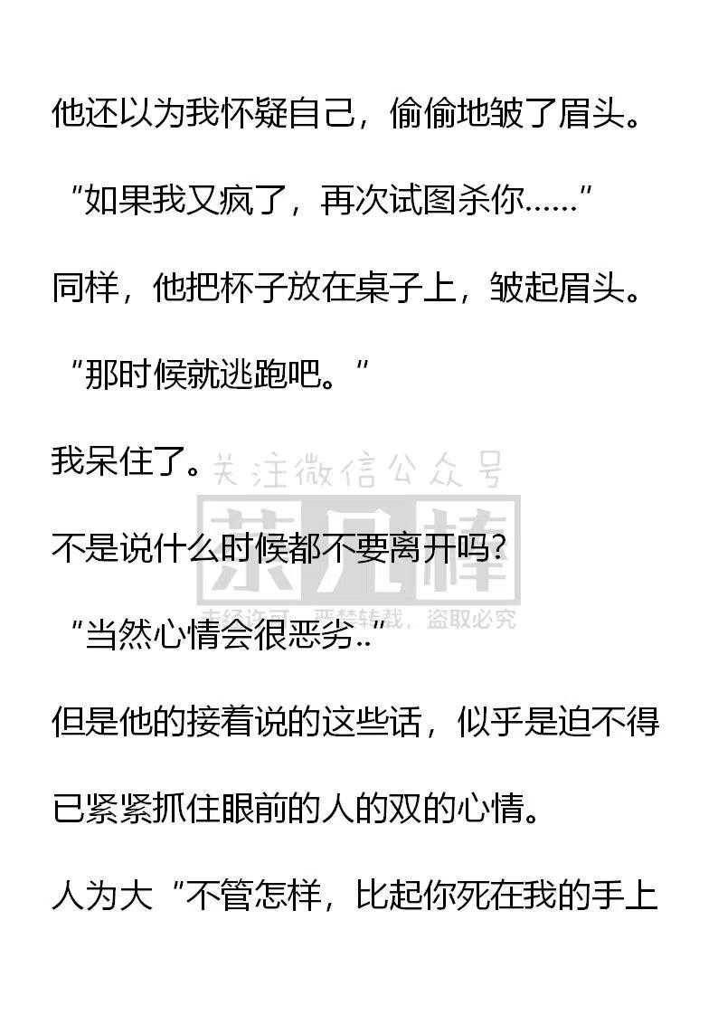 《小说版可爱的公主殿下》第111话 第10页