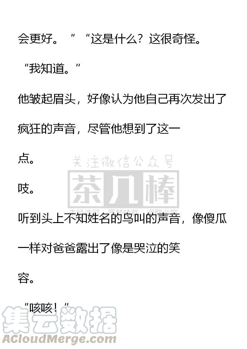 《小说版可爱的公主殿下》第111话 第11页