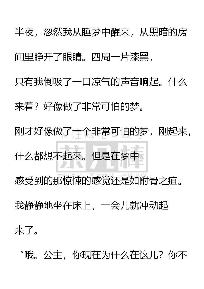 《小说版可爱的公主殿下》第111话 第12页