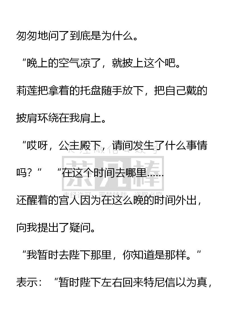 《小说版可爱的公主殿下》第111话 第14页