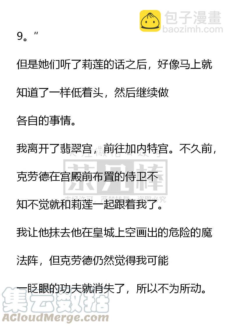 《小说版可爱的公主殿下》第111话 第15页
