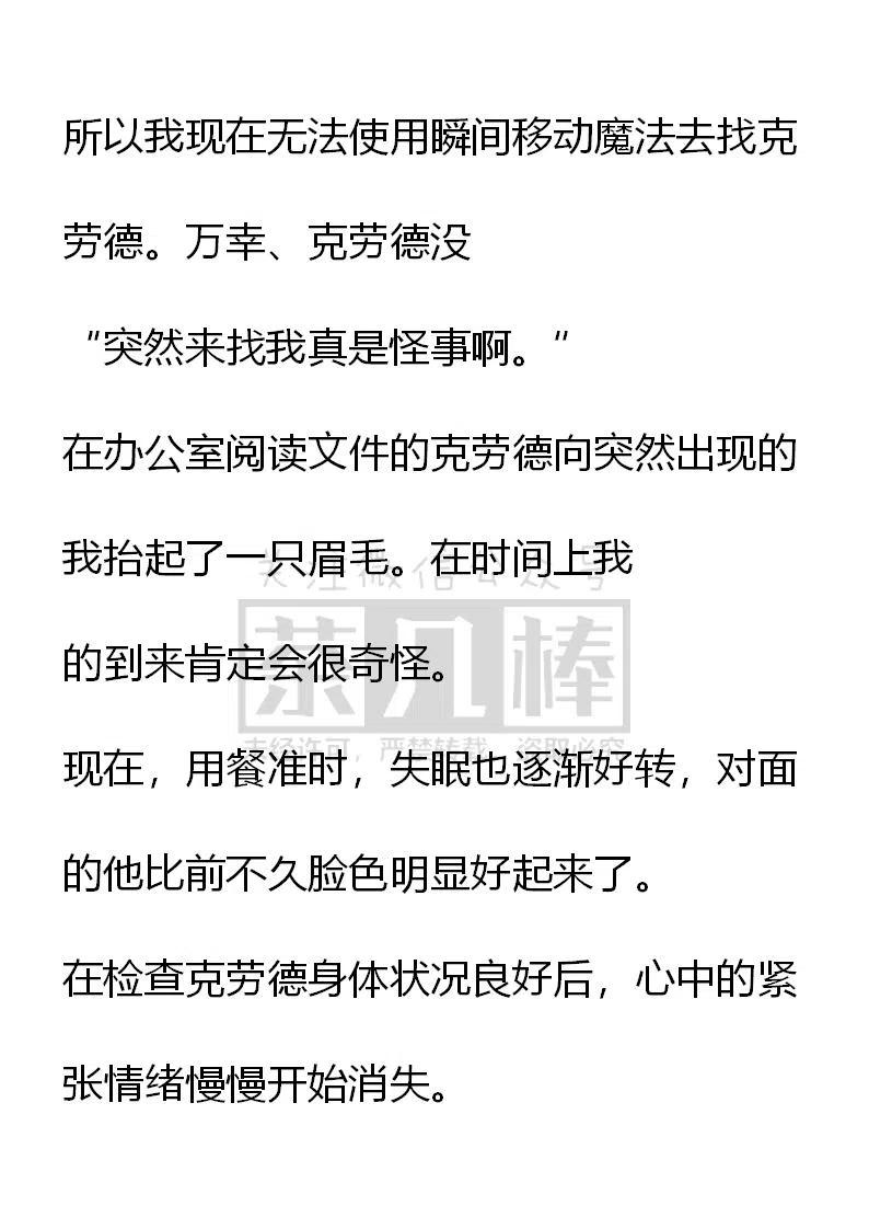 《小说版可爱的公主殿下》第111话 第16页