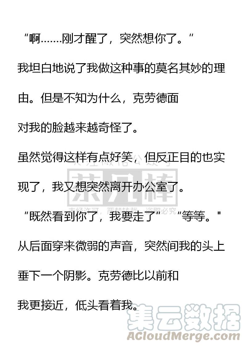 《小说版可爱的公主殿下》第111话 第17页