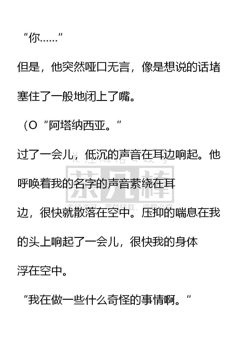 《小说版可爱的公主殿下》第111话 第18页