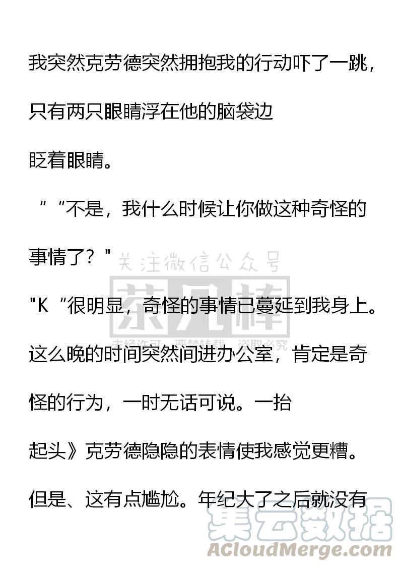 《小说版可爱的公主殿下》第111话 第19页