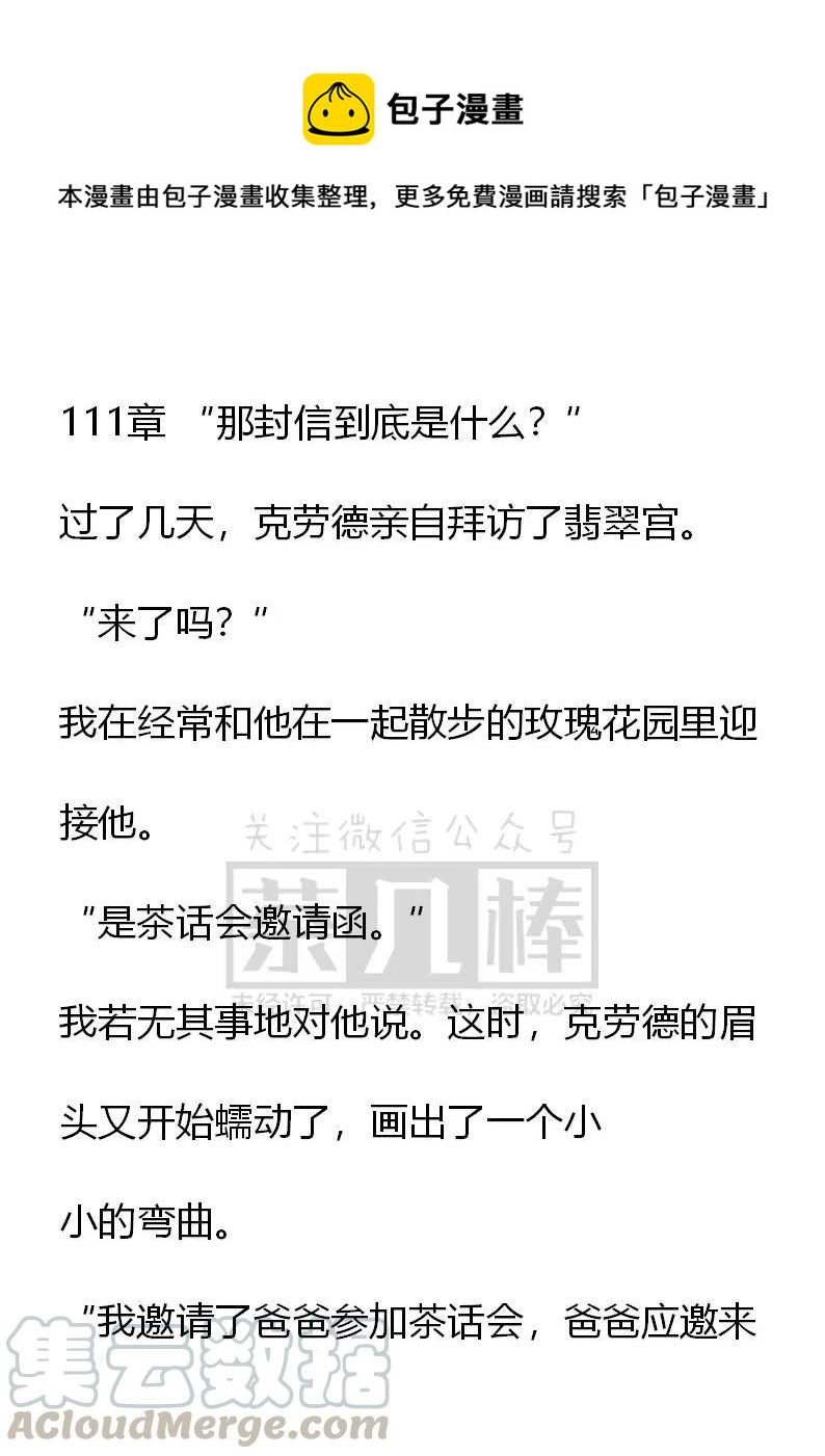 《小说版可爱的公主殿下》第111话 第1页