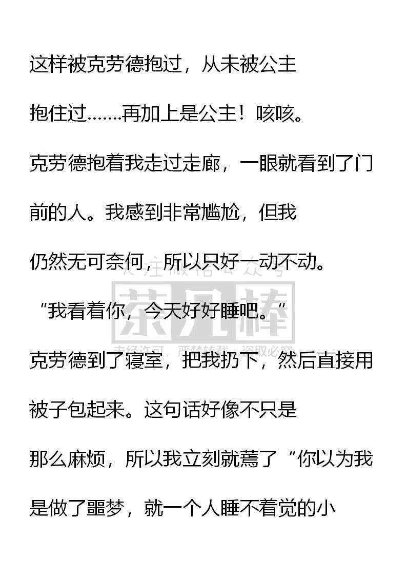 《小说版可爱的公主殿下》第111话 第20页