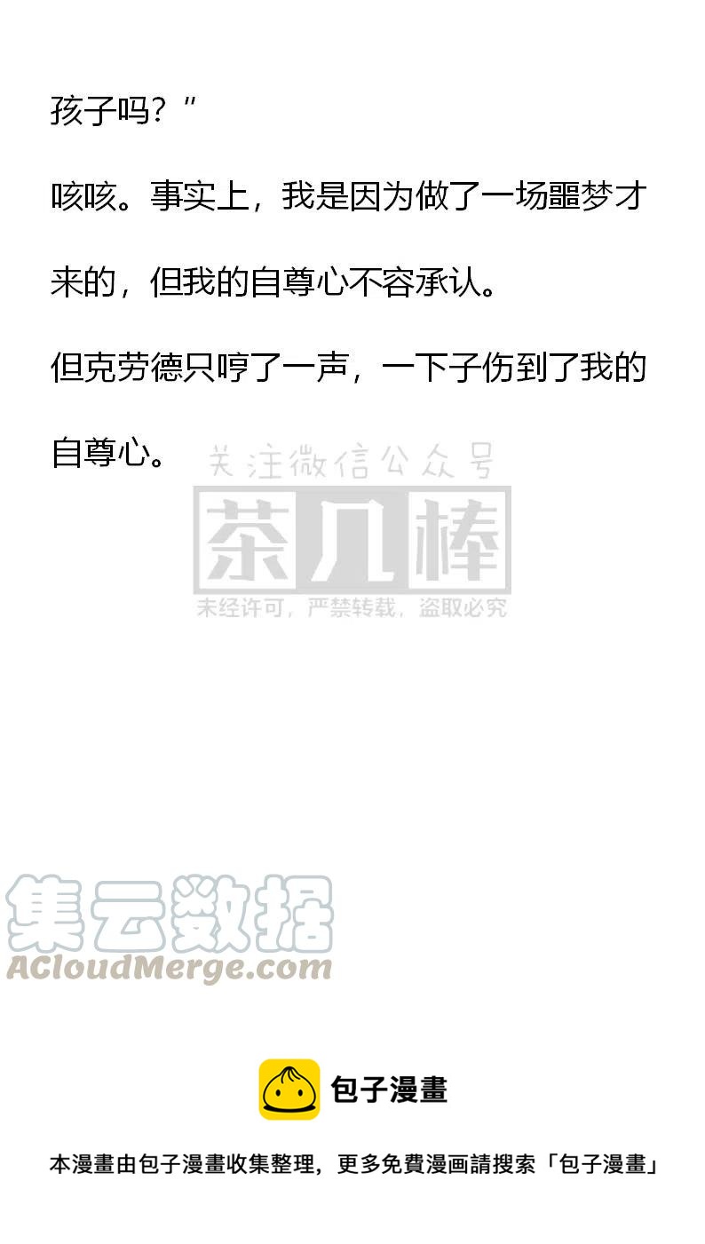 《小说版可爱的公主殿下》第111话 第21页