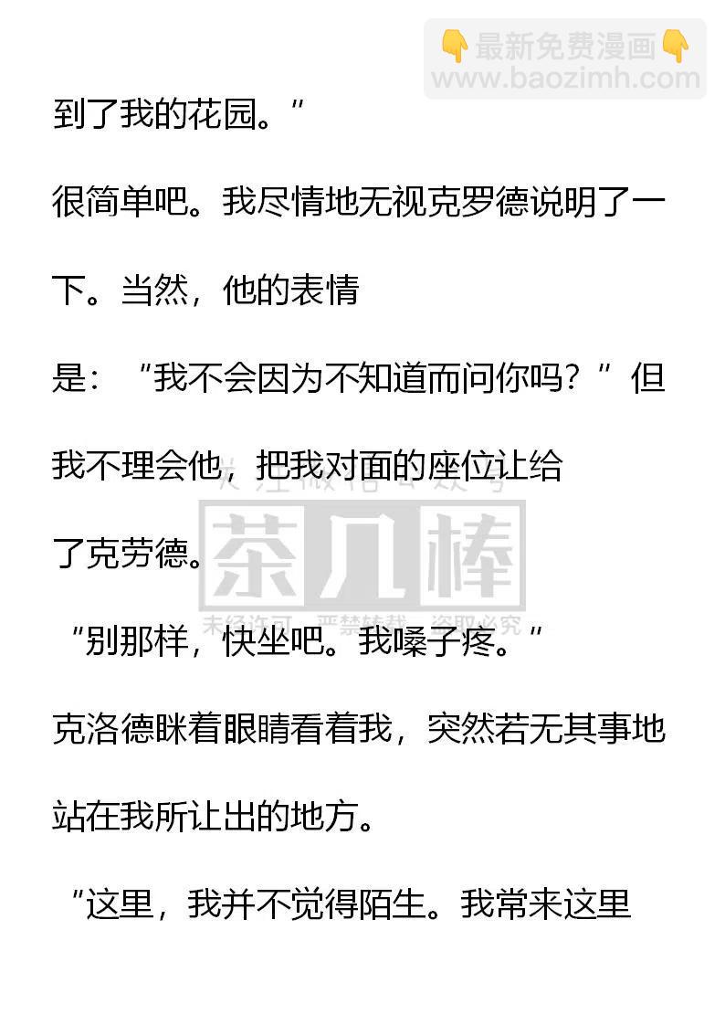《小说版可爱的公主殿下》第111话 第2页