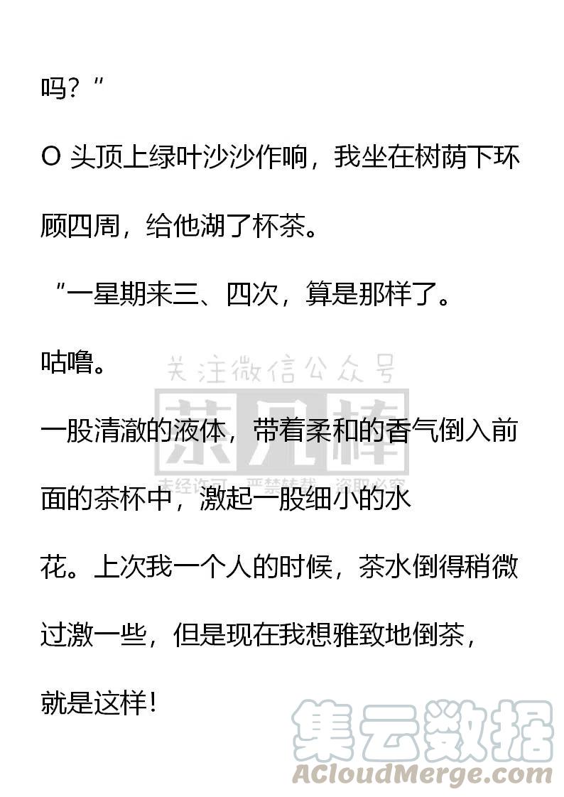 《小说版可爱的公主殿下》第111话 第3页