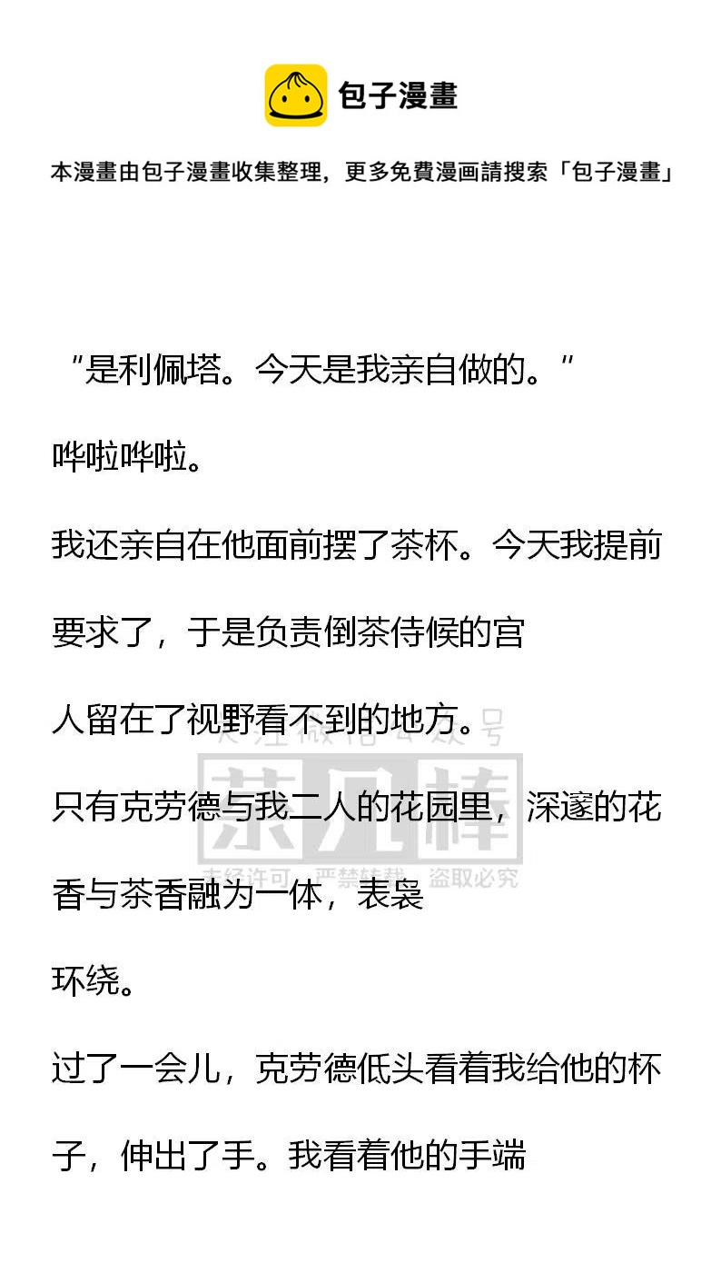 《小说版可爱的公主殿下》第111话 第4页