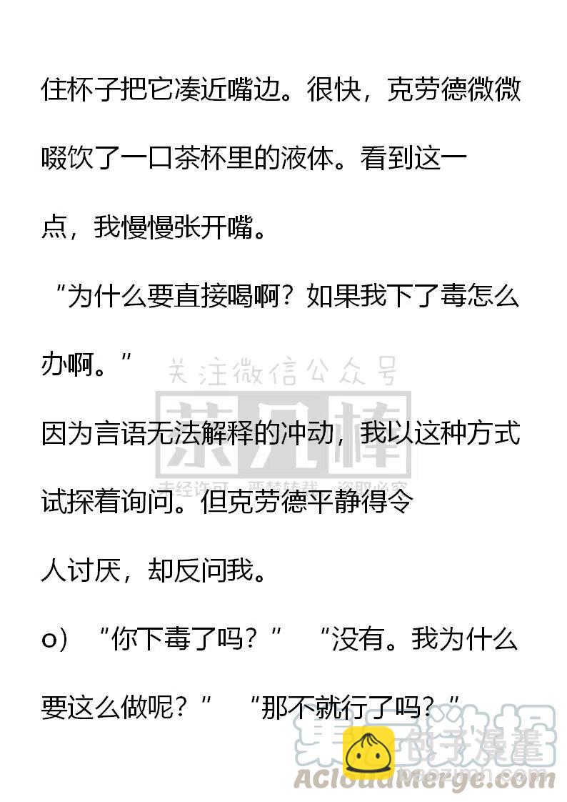 《小说版可爱的公主殿下》第111话 第5页