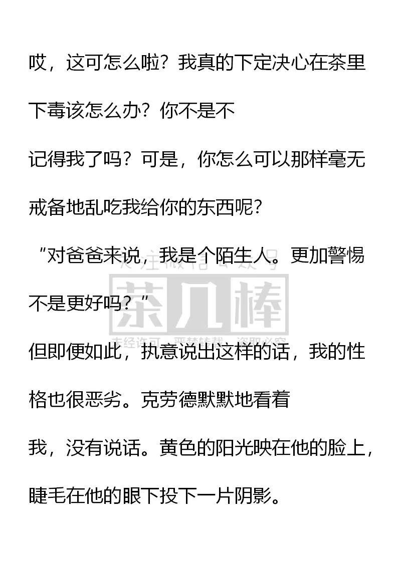 《小说版可爱的公主殿下》第111话 第6页