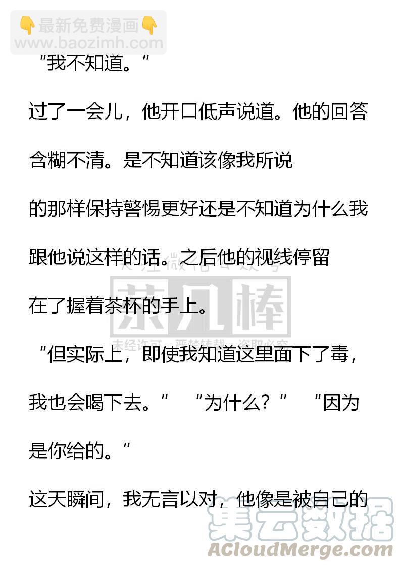 《小说版可爱的公主殿下》第111话 第7页