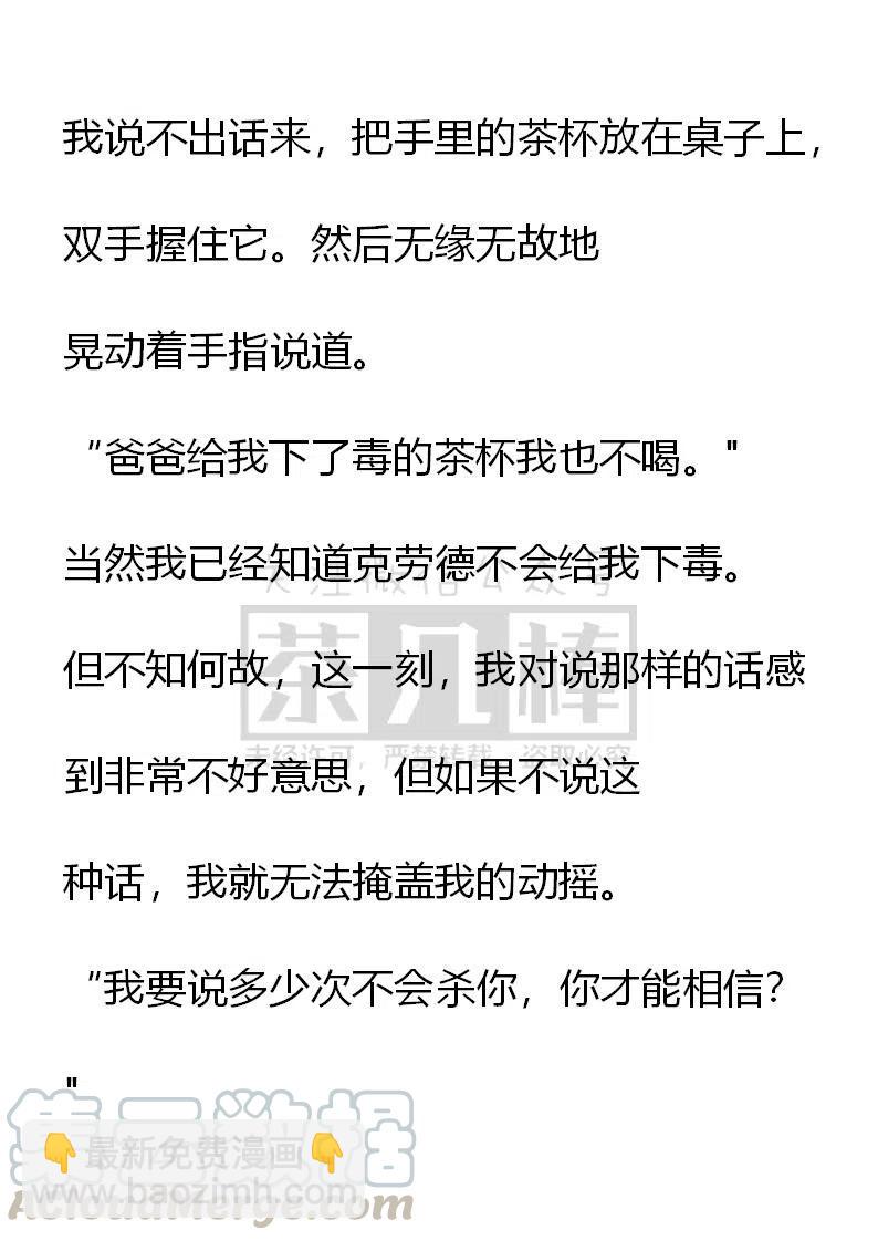 《小说版可爱的公主殿下》第111话 第9页