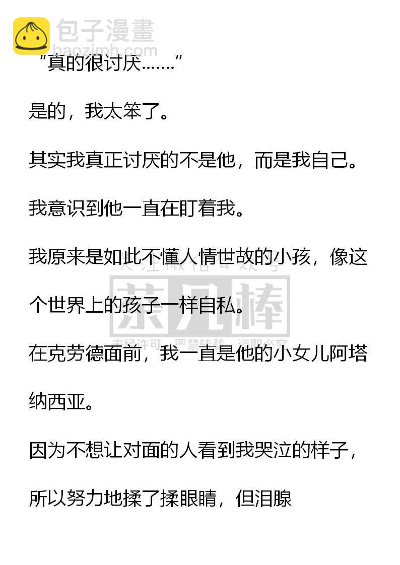 《小说版可爱的公主殿下》第110话 第10页