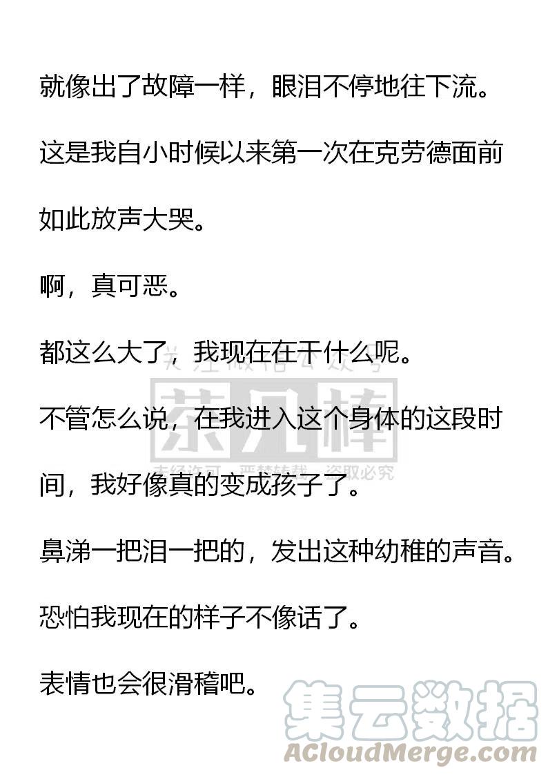 《小说版可爱的公主殿下》第110话 第11页