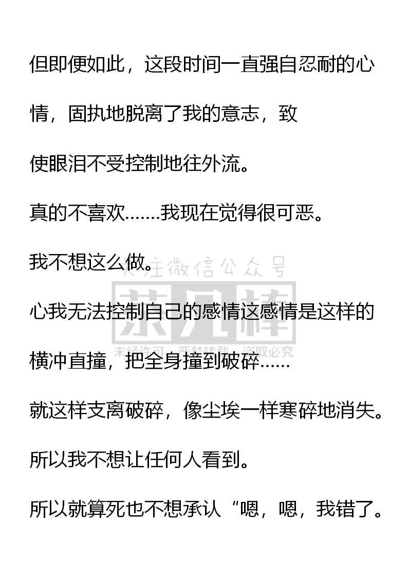 《小说版可爱的公主殿下》第110话 第12页