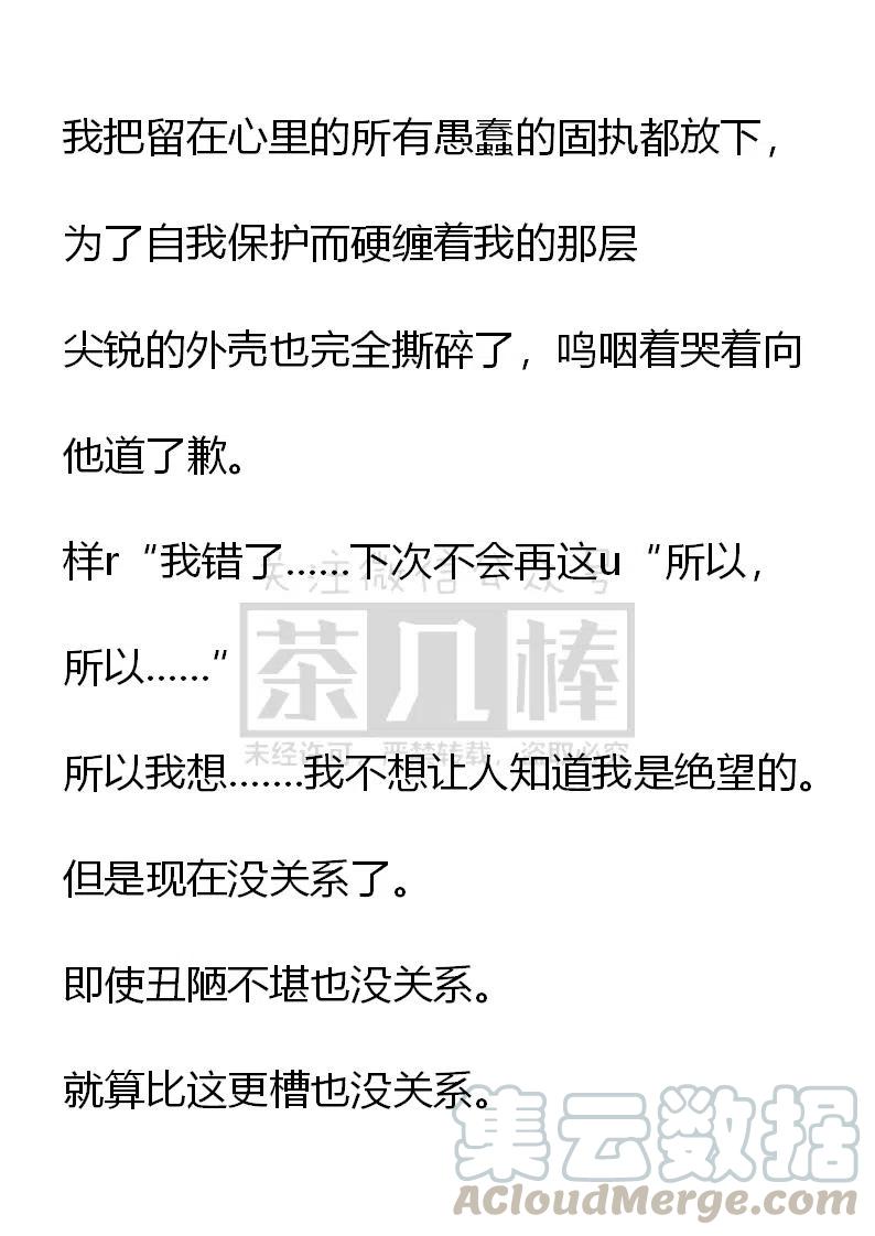 《小说版可爱的公主殿下》第110话 第13页