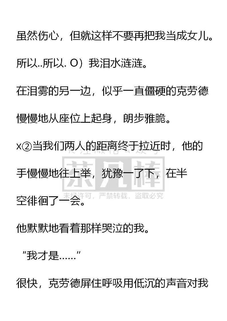 《小说版可爱的公主殿下》第110话 第14页