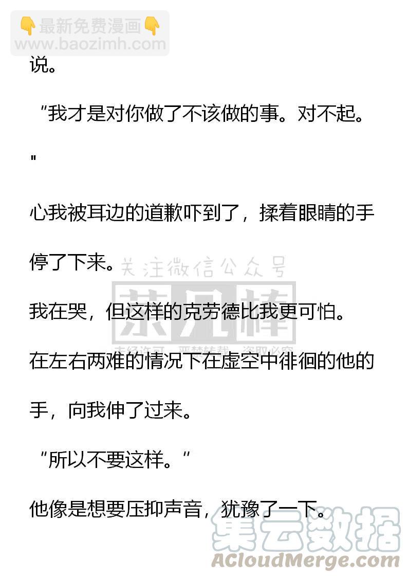 《小说版可爱的公主殿下》第110话 第15页