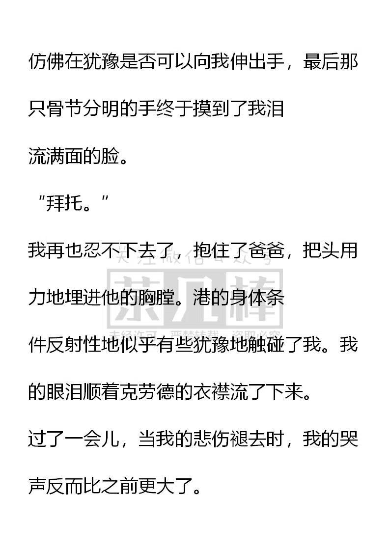 《小说版可爱的公主殿下》第110话 第16页