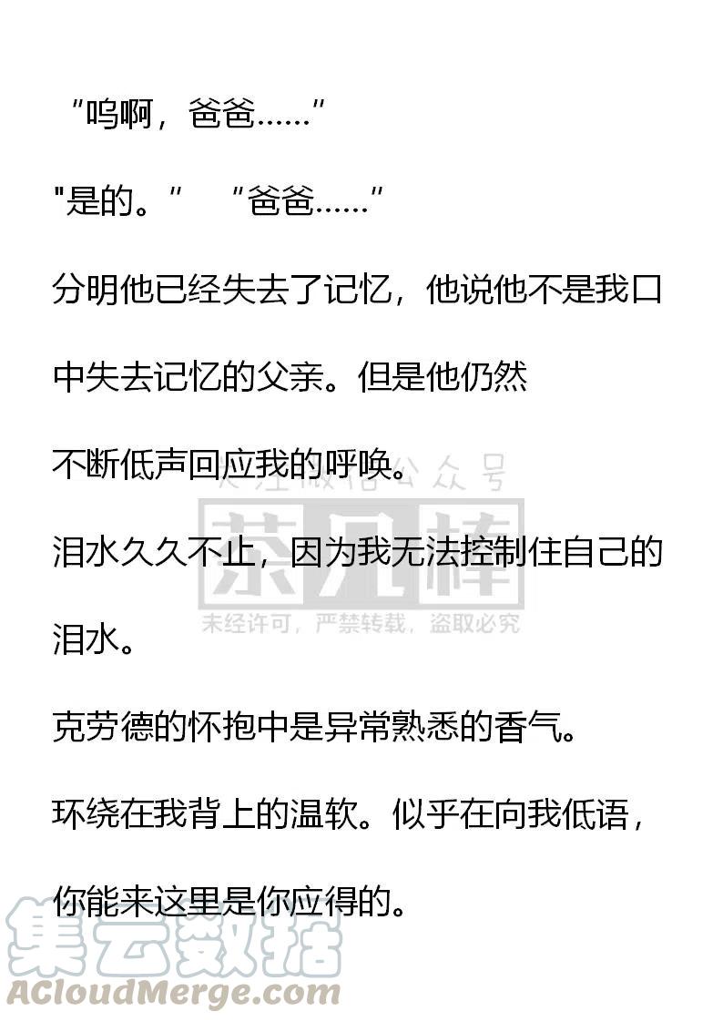 《小说版可爱的公主殿下》第110话 第17页