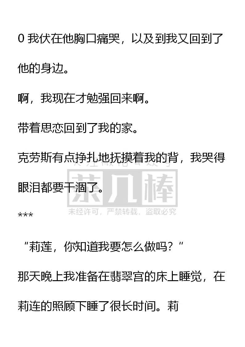 《小说版可爱的公主殿下》第110话 第18页