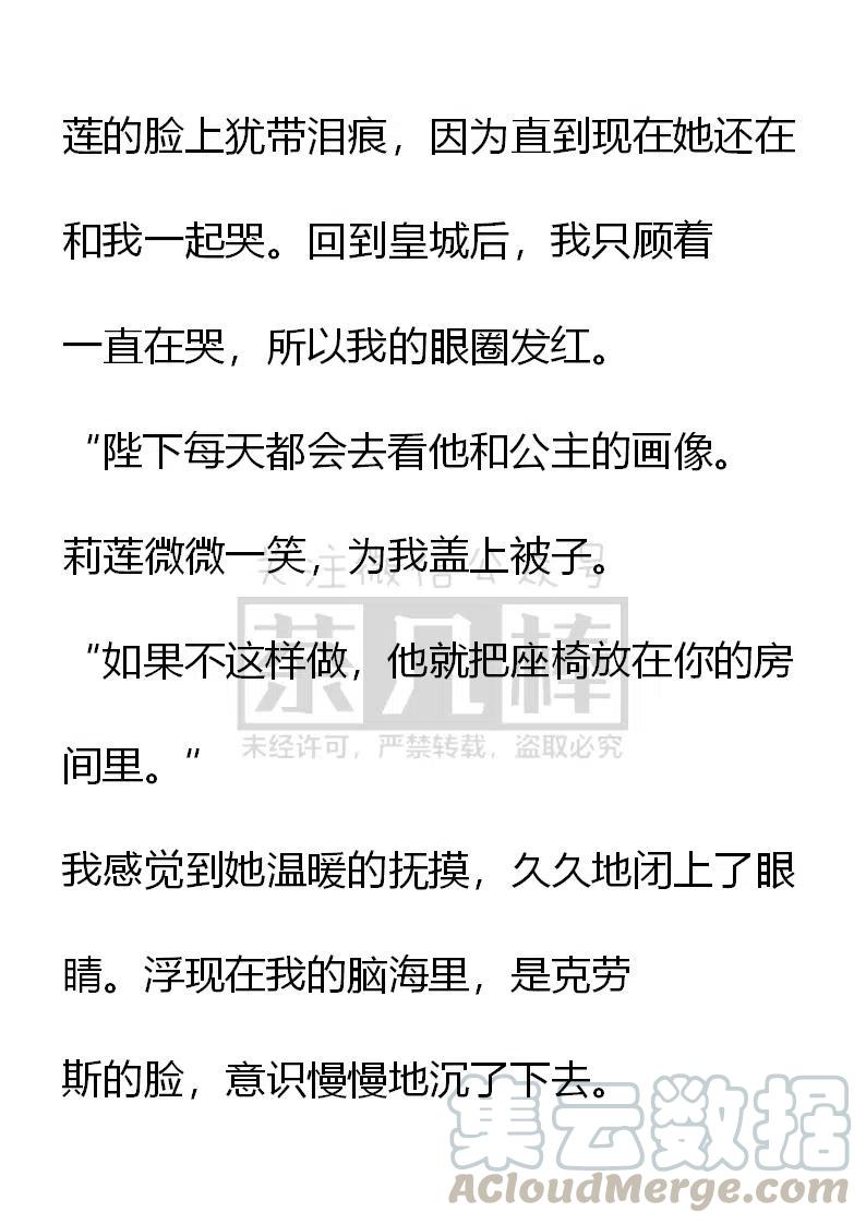 《小说版可爱的公主殿下》第110话 第19页
