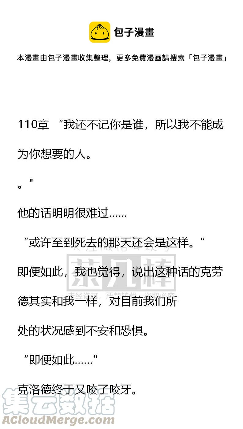 《小说版可爱的公主殿下》第110话 第1页