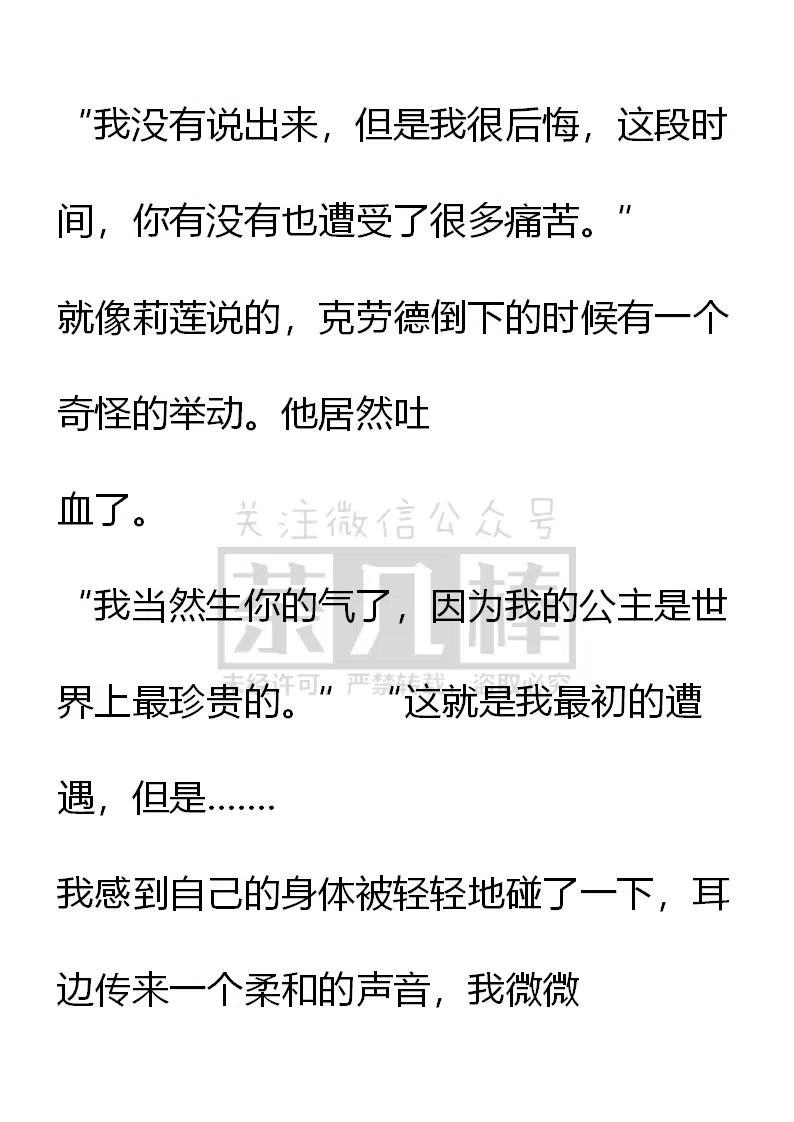《小说版可爱的公主殿下》第110话 第20页