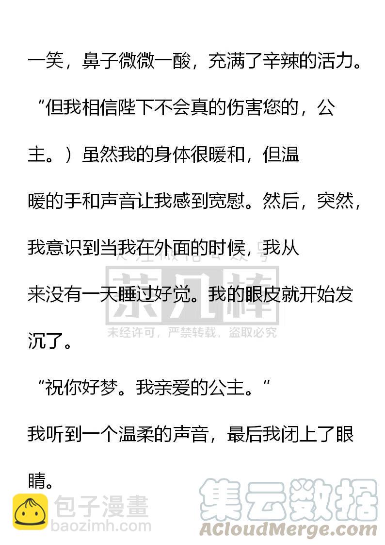 《小说版可爱的公主殿下》第110话 第21页