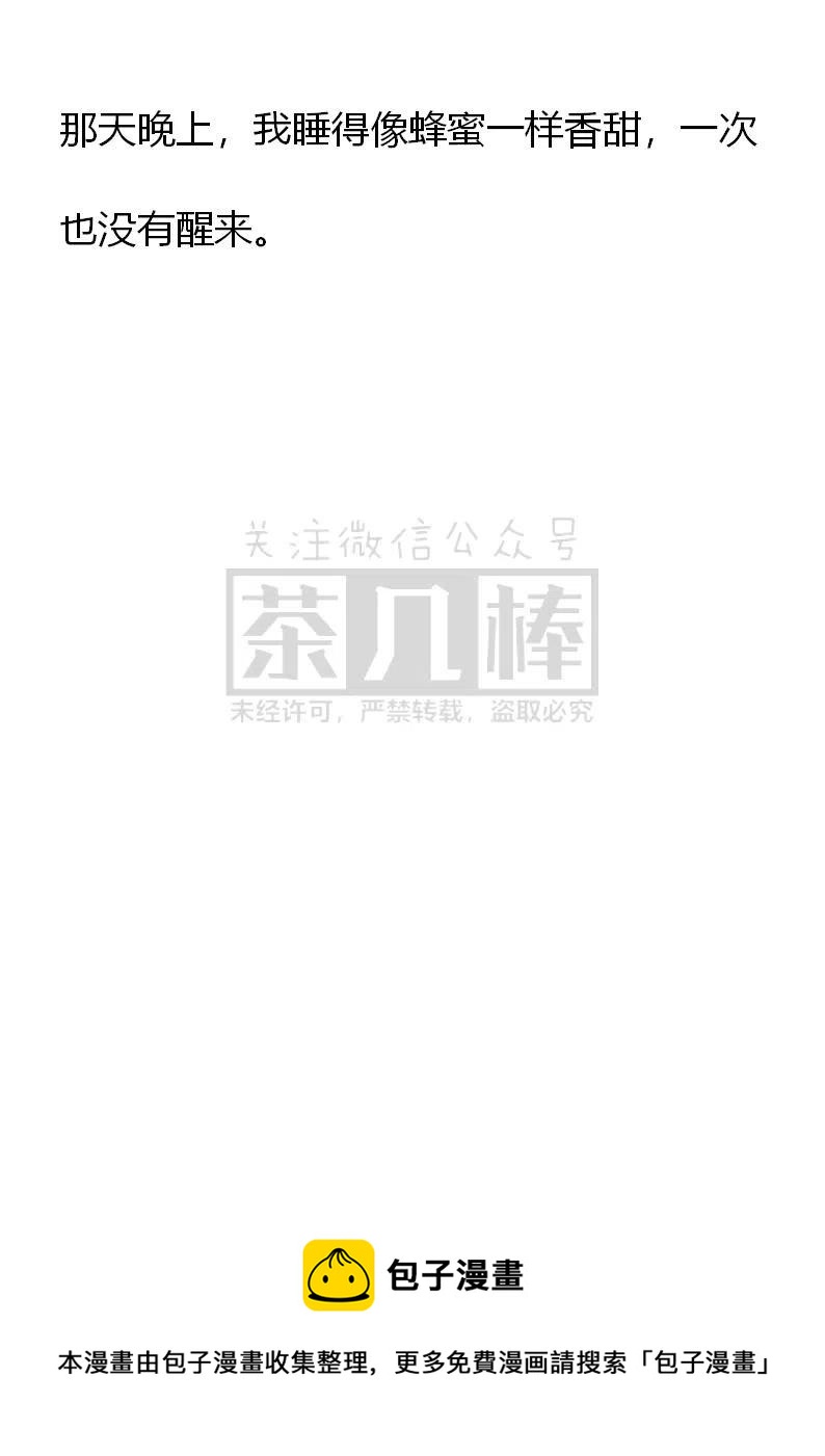 《小说版可爱的公主殿下》第110话 第22页