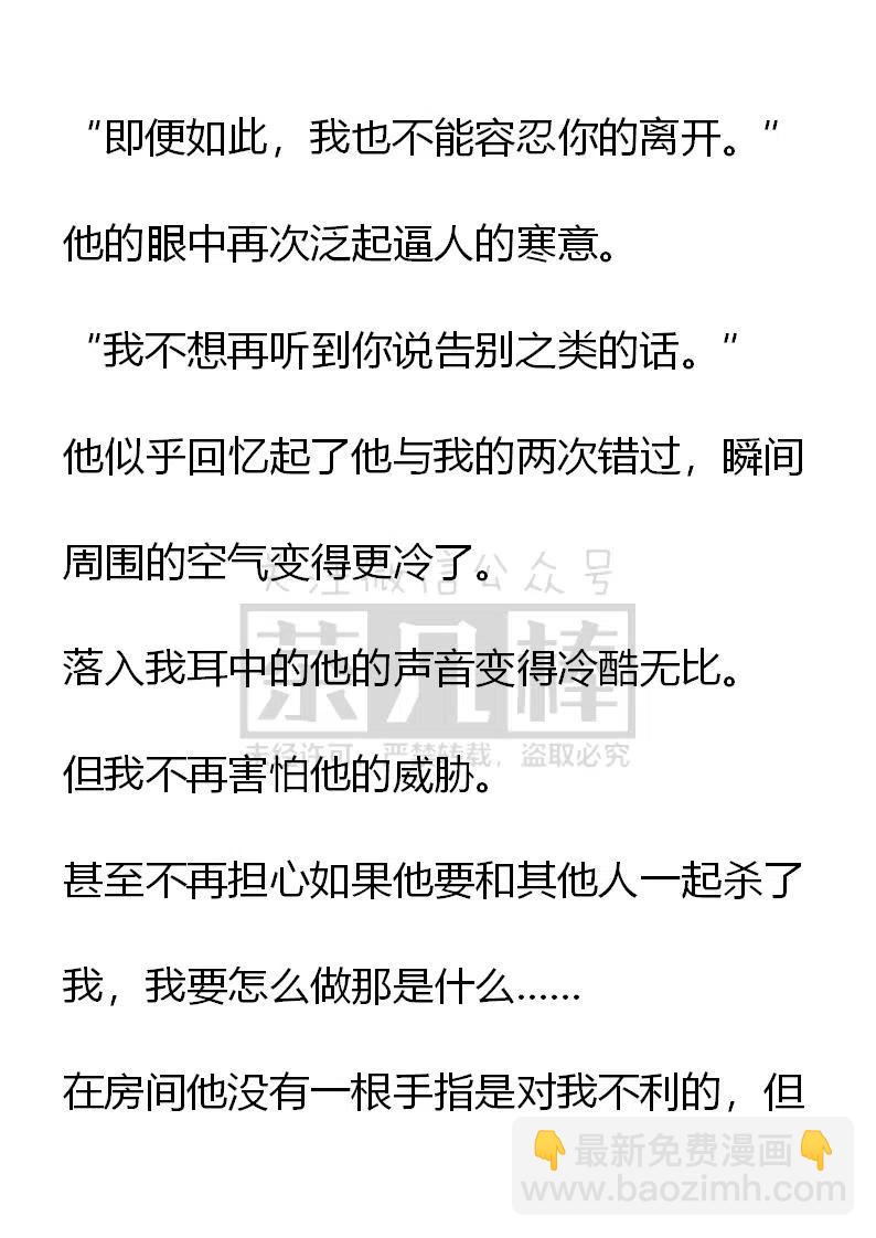 《小说版可爱的公主殿下》第110话 第2页