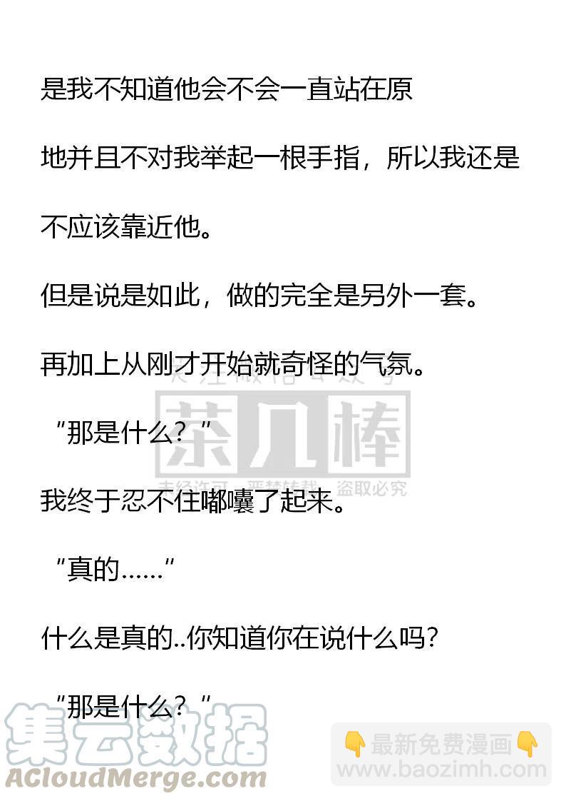 《小说版可爱的公主殿下》第110话 第3页