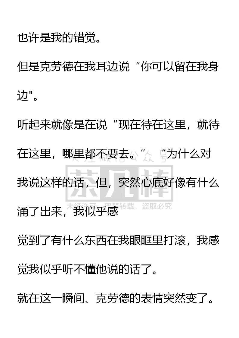 《小说版可爱的公主殿下》第110话 第4页