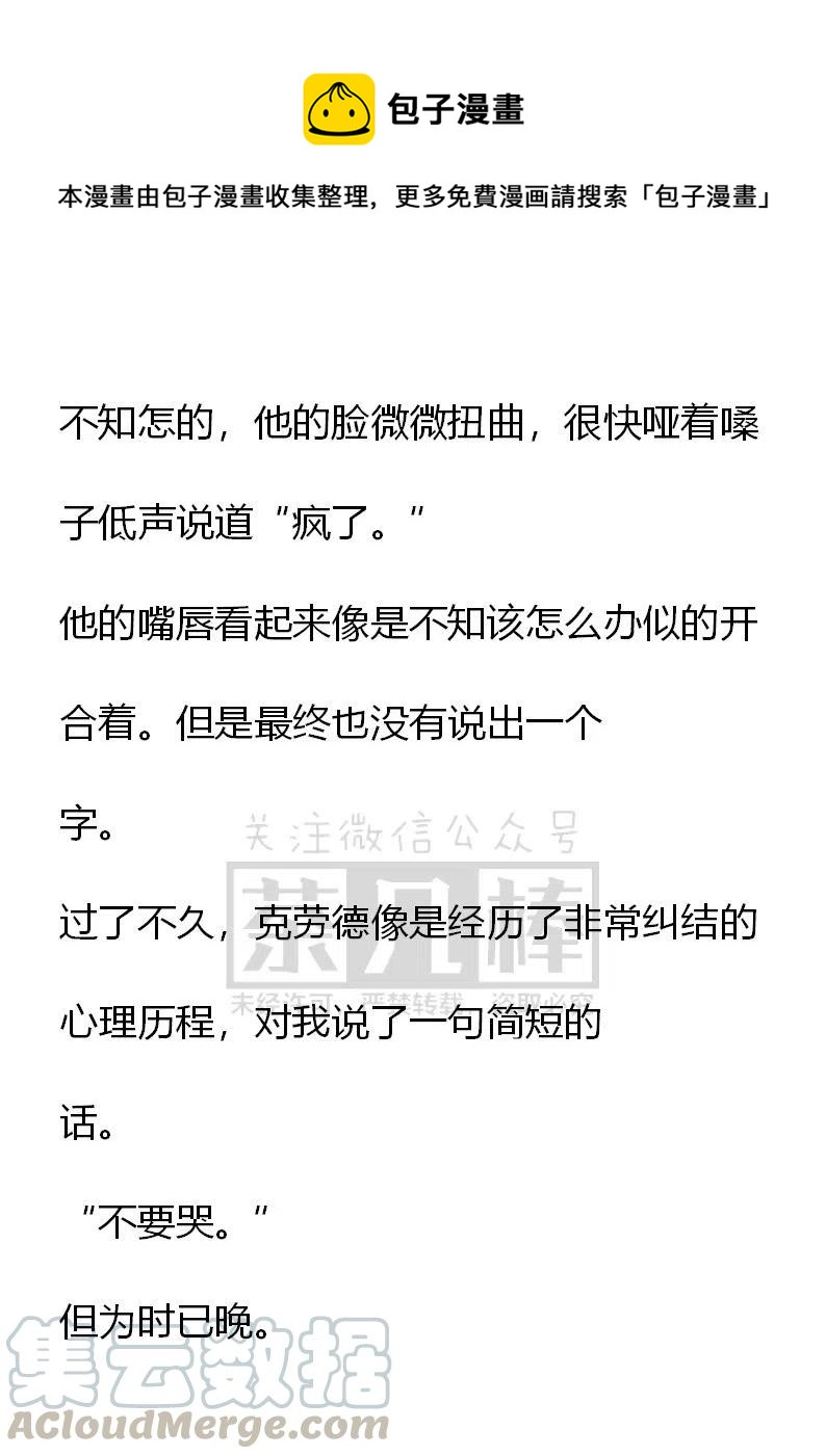 《小说版可爱的公主殿下》第110话 第5页