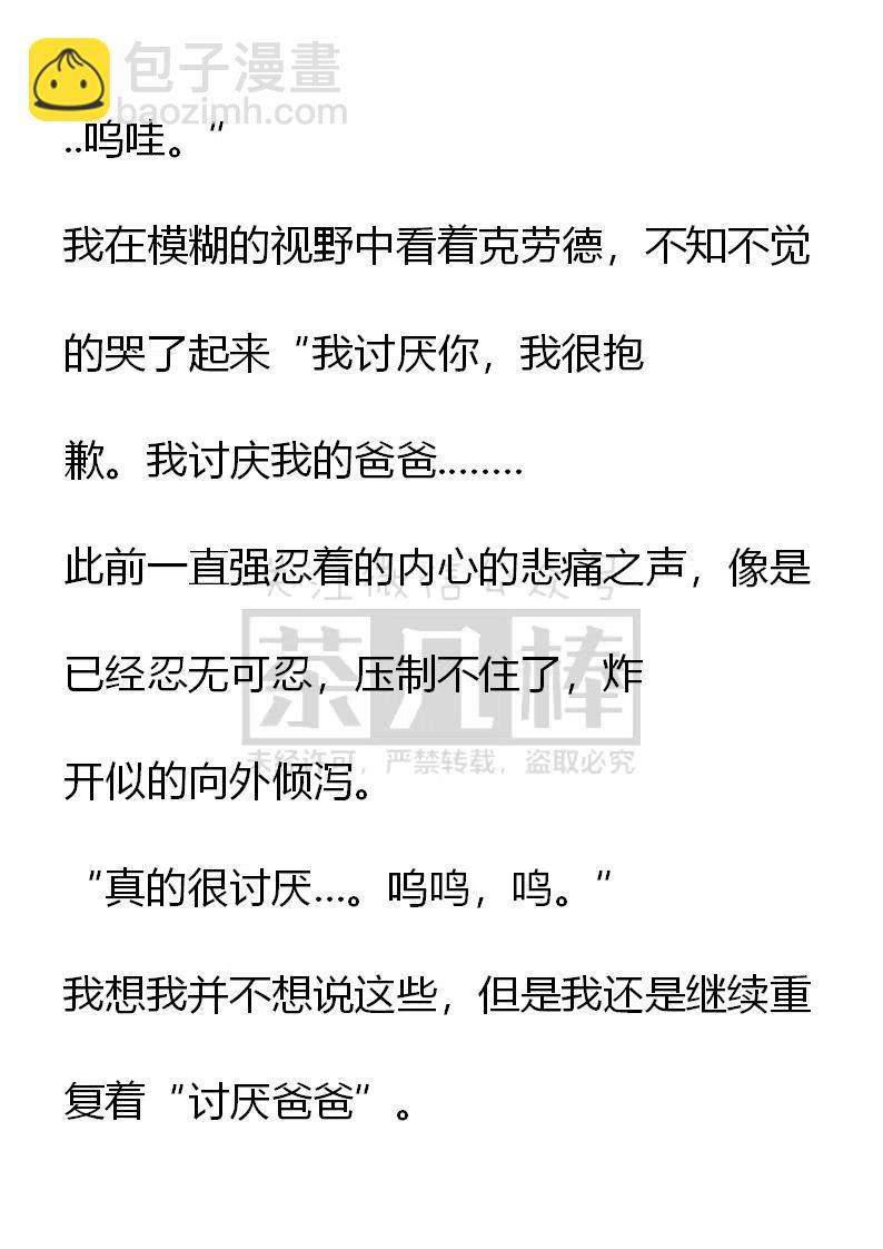 《小说版可爱的公主殿下》第110话 第6页