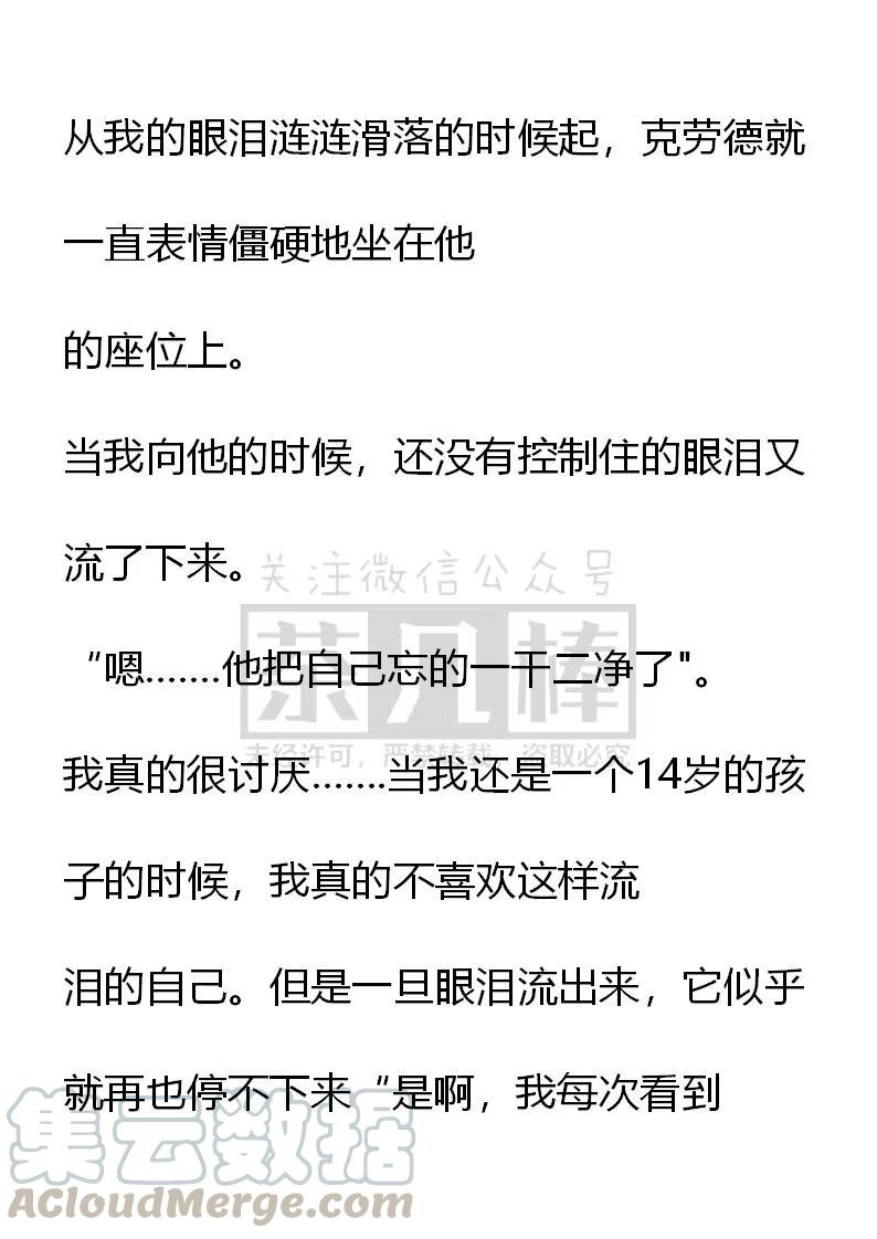 《小说版可爱的公主殿下》第110话 第7页