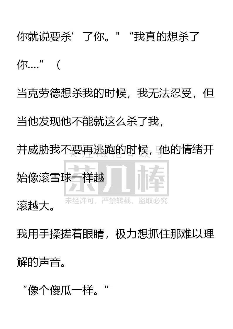 《小说版可爱的公主殿下》第110话 第8页